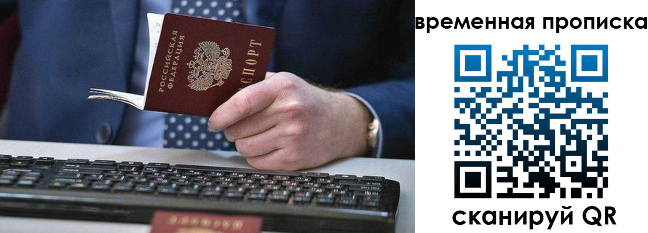 прописка от собственника в Московской области