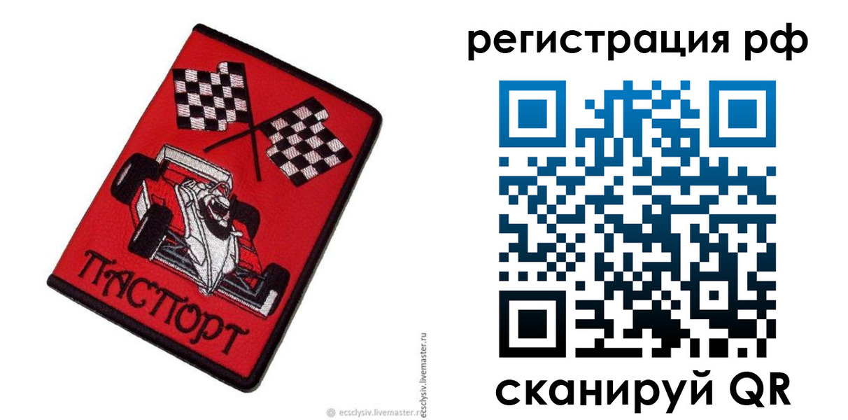 прописка ребенка в Московской области