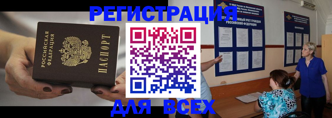 миграционный учет в Московской области